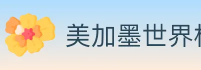 美加墨世界杯买球官方网站 logo